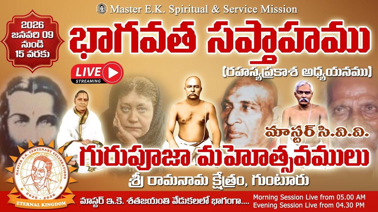 You are currently viewing Bhagavatha Sapthahamu – Gurupuja Mahothsavamulu