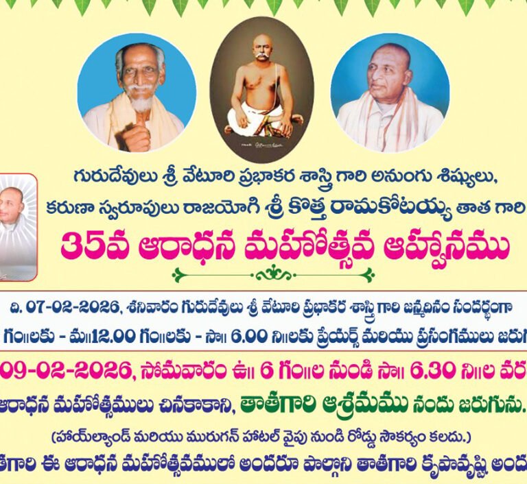 tata gaari 35va aaradhana mahothsava aahvaanamu